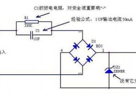【整理】几个常用的阻容降压电路