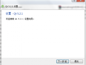 windows下Qt开发环境搭建