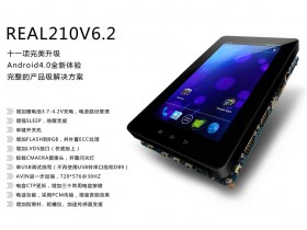 real210终极版硬件资源介绍