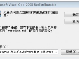 LoadRunner 安装遇到Microsoft Visual C++ 2005 Redistributable - KB2467175无法安装