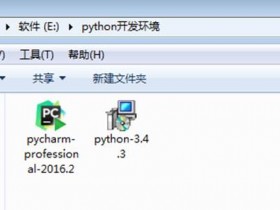 【原创】python 3.4.3 32位和pycharm搭建