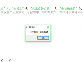 【分享】中午吃什么,Python摇一摇代码帮助你