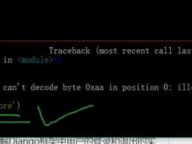 【整理】UnicodeDecodeError: 'gbk' codec can't decode bytes in position