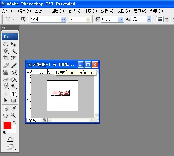 photoshop CS3 显示延迟 文字显示加载慢解决办法