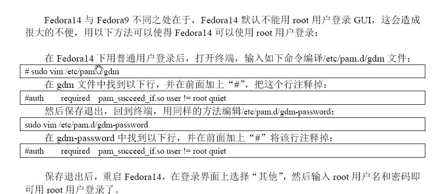 fedora14修改配置支持root登陆